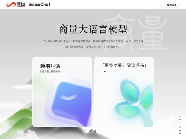 商量SenseChat